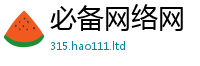新奥2025年天天开好彩当2025最新免费资料大全手机版